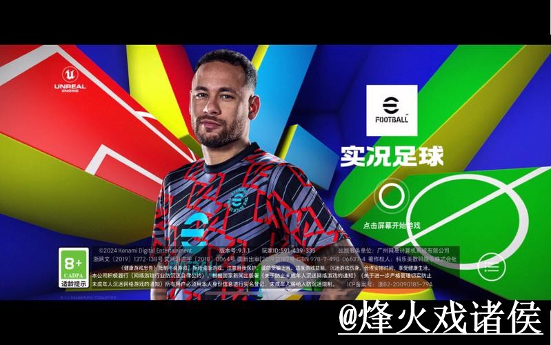 免费下载世界杯预测APP官方版